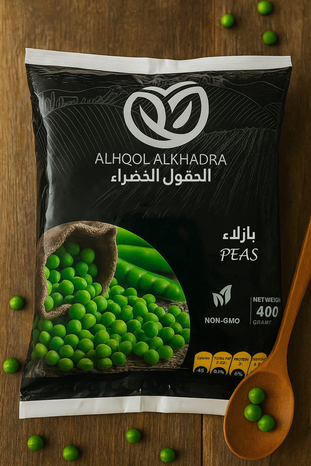 الحقول - بازلاء خضراء | Green Peas - Al Hqol
